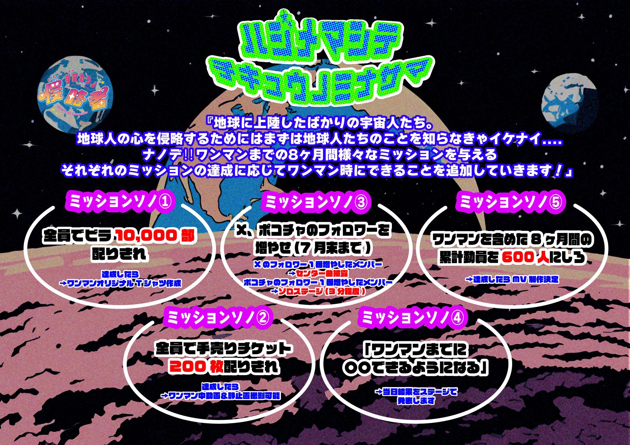 宇宙カラノ侵略者【公式】 (@shinryakusha_) / X 宇宙カラノ侵略者【公式】 (@shinryakusha_) / X