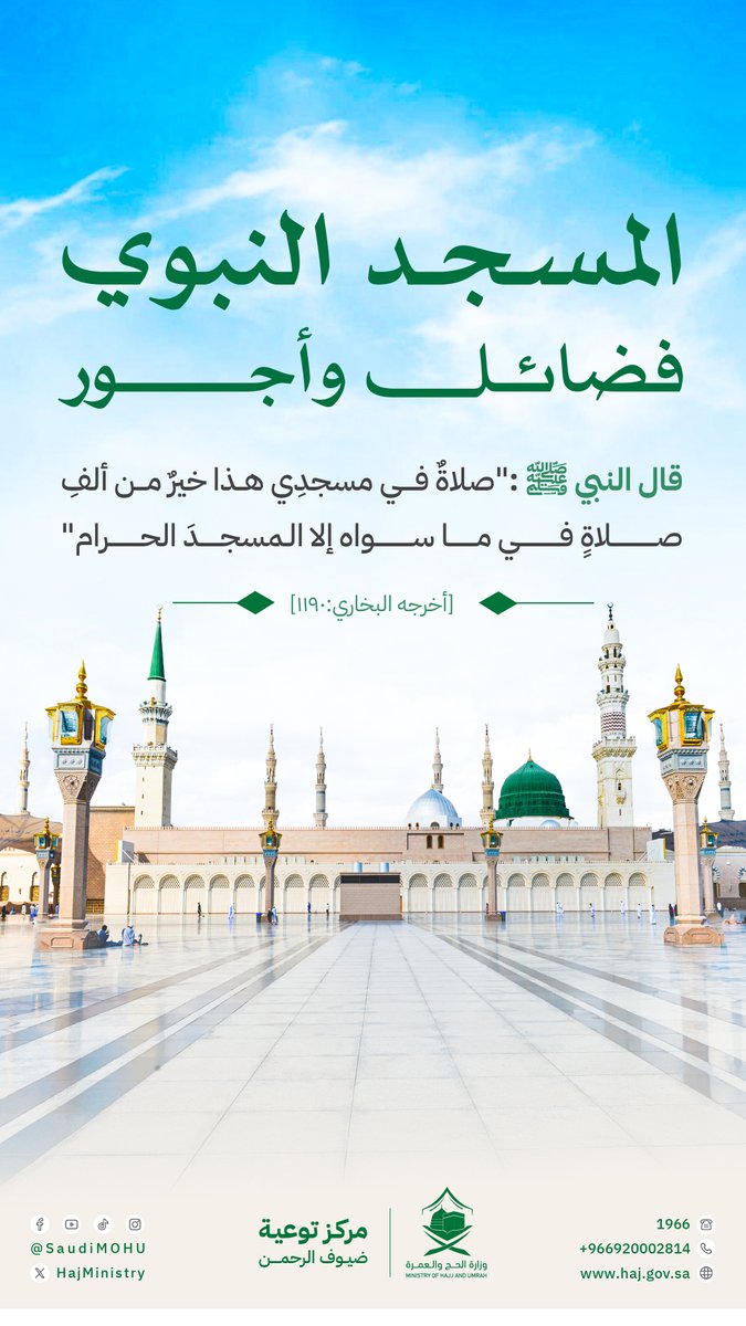 HajMinistry's tweet photo. في رحاب المسجد النبوي، صلوات مقبولة، وأجور مضاعفة. https://t.co/aNzGKIHm2b