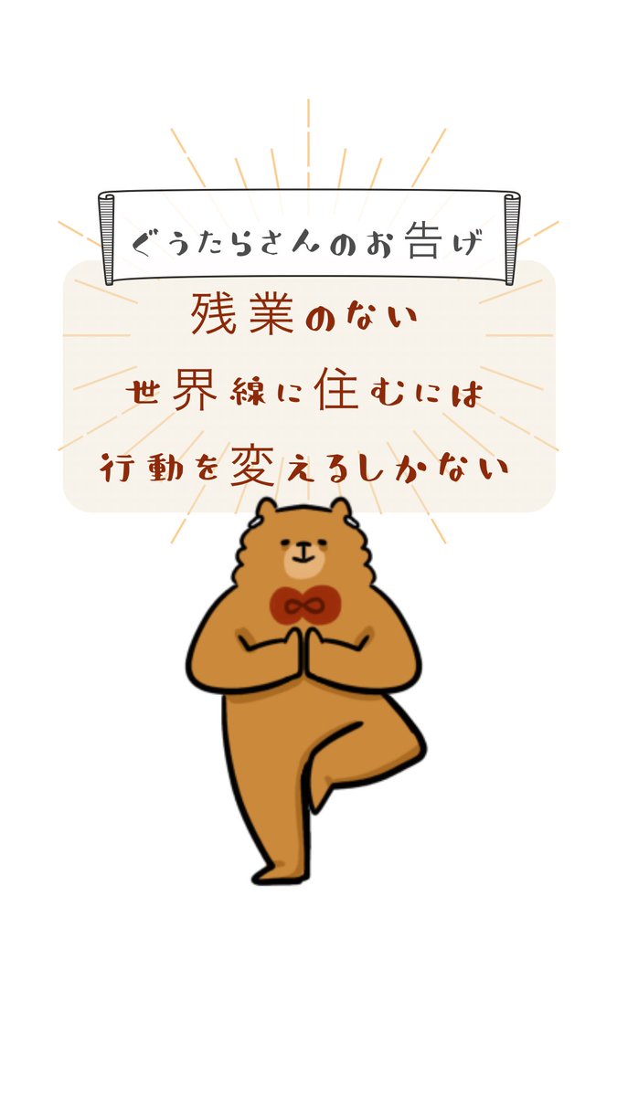 残業ばかりでつらいと思っている人へ
自分で「終わりの時間」を決めるのも立派なスキル✨
#ゆるいイラスト #Illustrator #名言