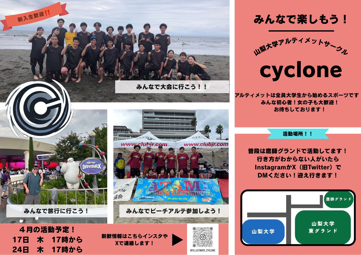 今年のチラシです！明日配ります！
#春から梨大 #山梨大学 #梨大 #春から山梨大学