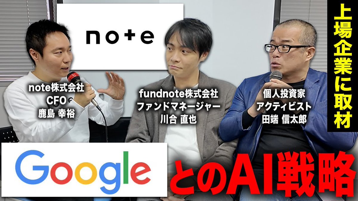 kashiman_jp's tweet image. アクティビスト投資家・田端信太郎さん @tabbata との動画が公開されました。noteクリエイターでもある田端さんからたくさんのお褒めの言葉と「もっと大風呂敷を広げて夢を！」との熱い激励も頂きました。noteを更に飛躍させて皆様のインフラとなるべく、大胆に挑戦していきます！動画はリプ欄より。