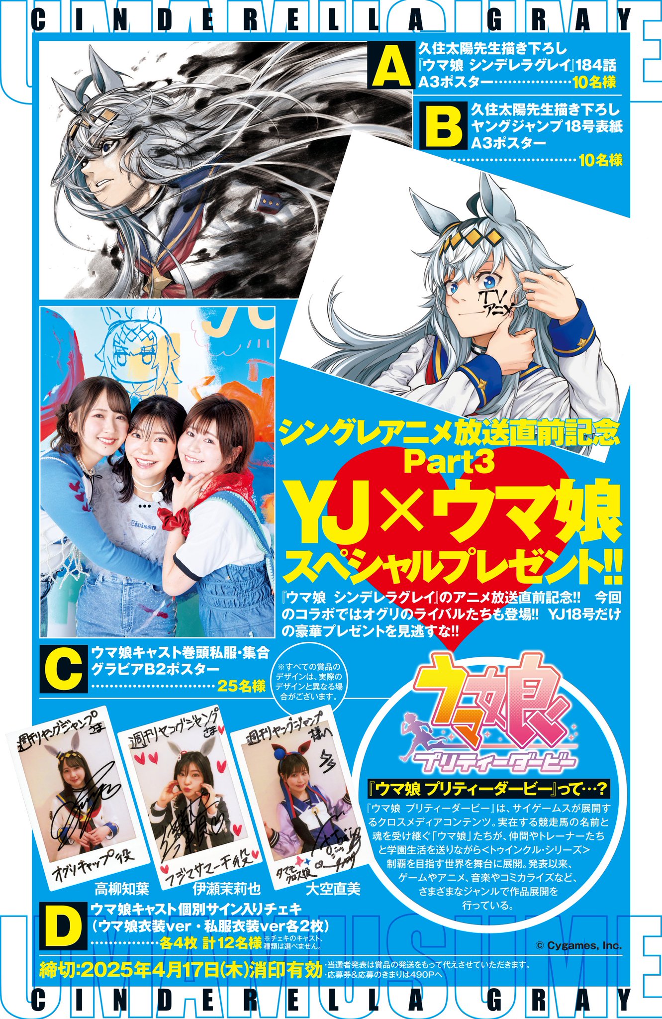 非売品 ウマ娘 シンデレラグレイ 8巻 懸賞 プレゼントキャンペーン