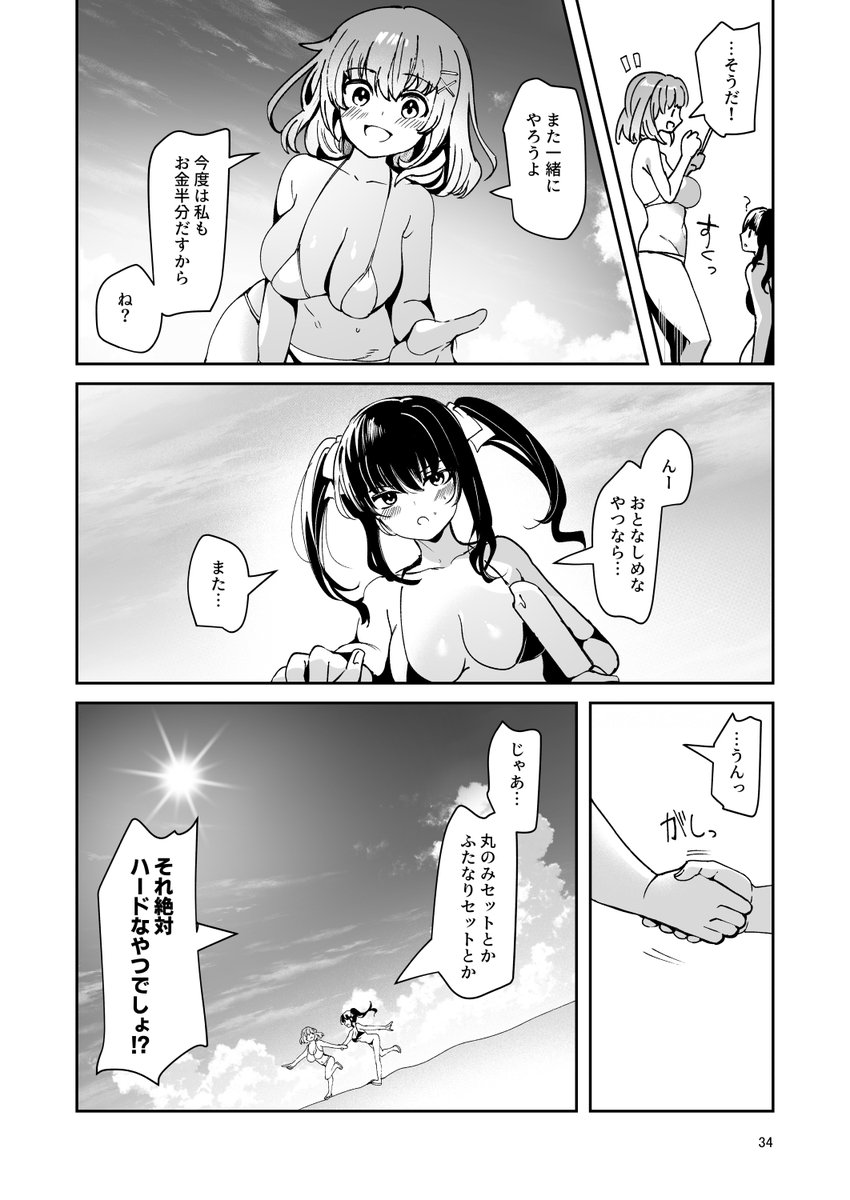 ハード触手エロ漫画のラストです。 