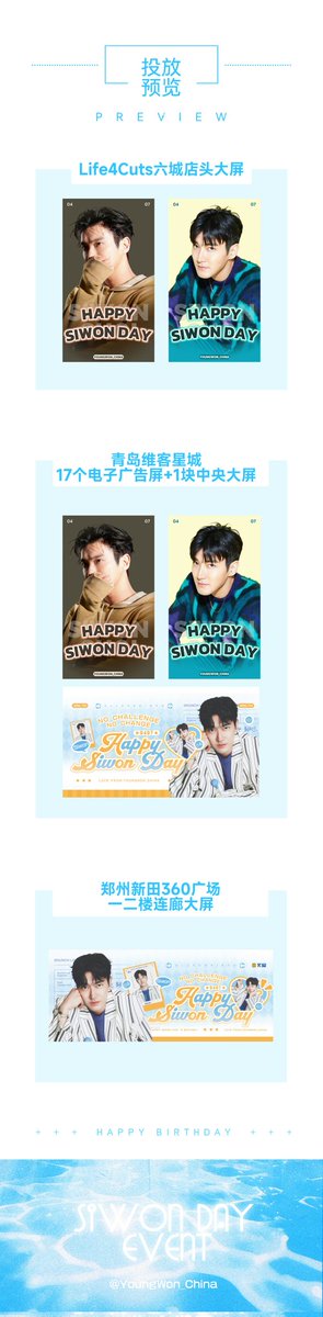 𝟐𝟎𝟐𝟓 𝐒𝐈𝐖𝐎𝐍 𝐁𝐈𝐑𝐓𝐇𝐃𝐀𝐘 𝐄𝐕𝐄𝐍𝐓
1️⃣Life4Cuts 6座城市的店面电子大屏
上海•重庆•武汉•西安•郑州•青岛
2️⃣商场电子屏-青岛维客星城 • 17个电子广告屏+1块中央大屏
3️⃣商场电子屏-郑州新田360广场 • 一二楼连廊大屏
<a href="/siwonchoi/">Siwon Choi</a>
#HappySiwonDay
#최시원 #SIWON #崔始源 #슈퍼주니어