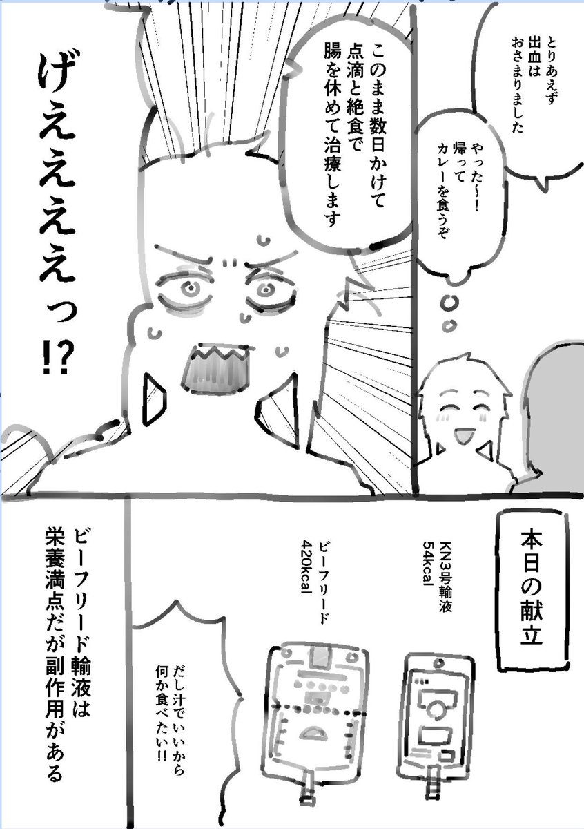 点滴 超いやでした 