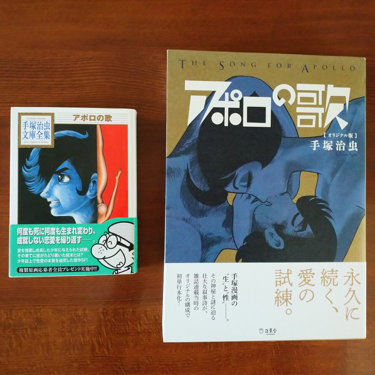 gonpashin's tweet image. ドラマがよかったので「アポロの歌」を読み返します。

#佐藤勝利 #髙石あかり #二宮健
#アポロの歌 #ドラマイズム

#手塚治虫 #TEZUKA
