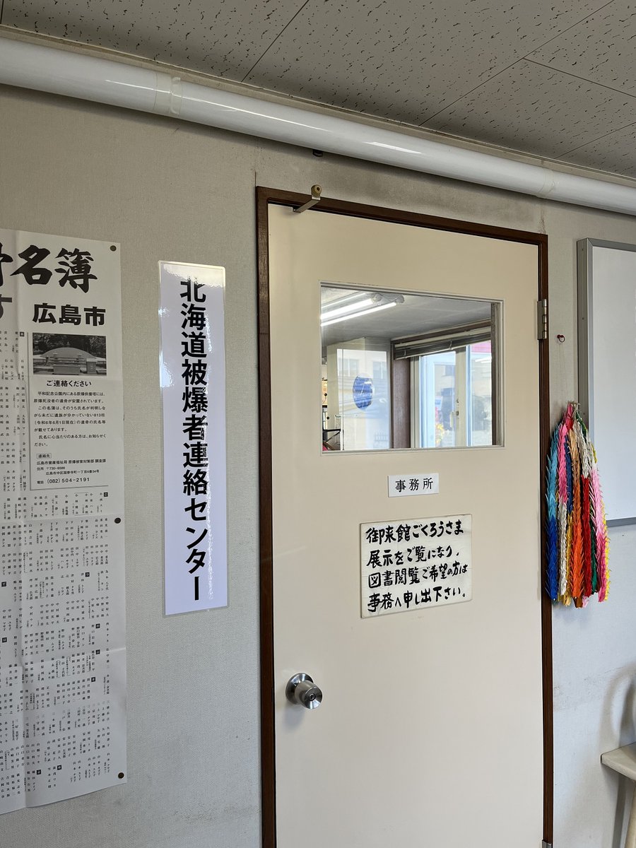 Dohidankyo's tweet photo. 4月1日、被爆者協会は昨日で組織としての活動を終え、今日からは被爆者、被爆二世、支援者による被爆者連絡センターとなりました。真新しい看板が事務所入り口に掲げられました。北星学園に譲渡されたノーモア・ヒバクシャ会館は当面現状通り日月火にオープン、被爆者連絡センターが対応致します。 https://t.co/IdSmx91mPz