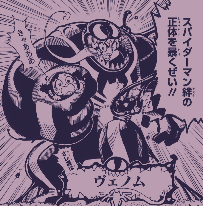スパイダーマン:絆』3巻の登場キャラクターはこんな感じ!それぞれ誰が