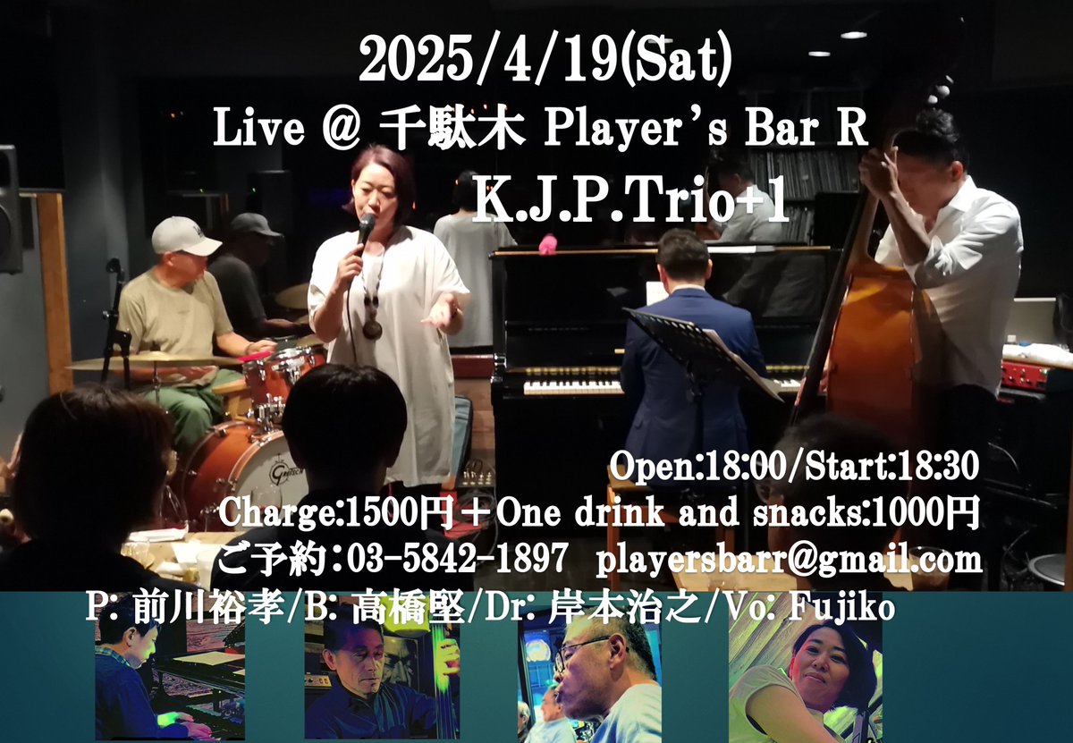 Player's Bar Rです。今月のライブ案内です。
K.J.P Trio＋1　4月19日（土）18時30分～
ミュージックチャージ1,500円＋ドリンク
予約はplayersbarr@gmail.comまで
#Jazz_kissa #ジャズ喫茶 #Jazz_Live