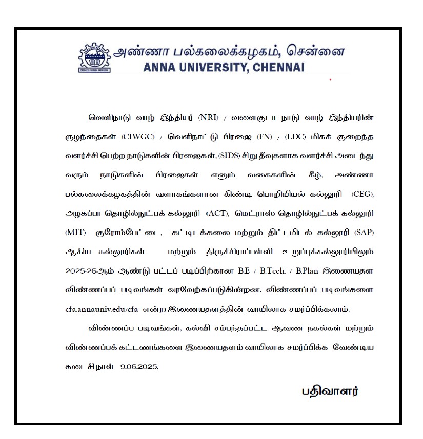 auvcochennai's tweet photo. #AnnaUniversity invites applications or #admissions to the B.E/ https://t.co/lauURsxLun. / B.Plan Degree Programmes 2025-26 under the category of #NRI/ #CIWGC / #FN / #LDC  &amp; #SIDS  offered in the University Departments of AU &amp; UCE Trichy

To Register : https://t.co/yDi7rFC1Fc https://t.co/2owFncXAwt