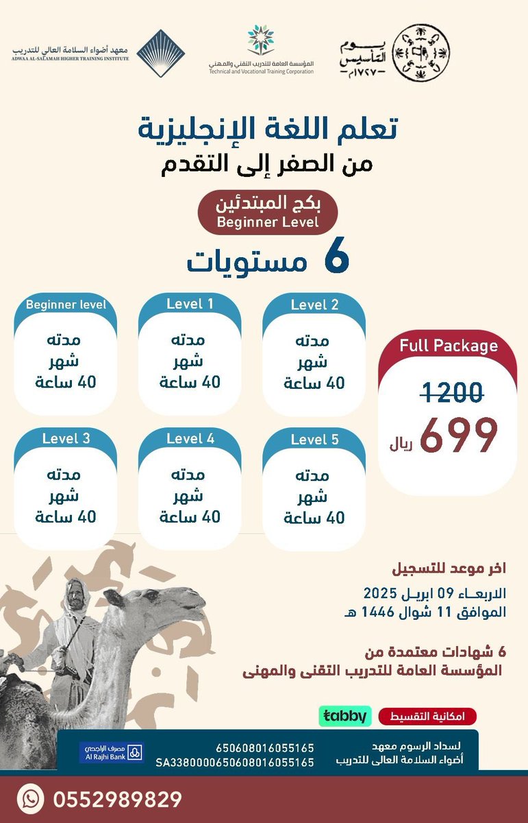 #الاتحاد_الشباب

عرض لمدة 24 ساعة خصم 20٪ 
للتواصل والتسجيل واتساب 

wa.me/+966552989829

📍 *دورة اللغة الانجليزية 6 مستويات*
( ٥٤٩ ريال) بدلاً من ٦٩٩ ريال