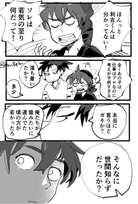 原稿の息抜き
まだくっついてない利土ともう終わってる石土 