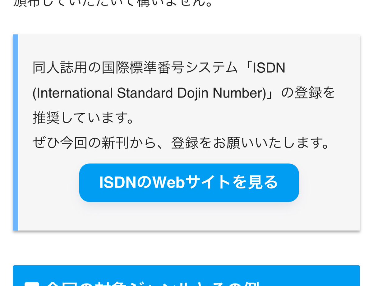 npjpnet's tweet image. またサークル概要ページにも記載しておりますが、当イベントは同人誌用の標準番号システム「ISDN」の登録を推奨しております。
ぜひこの機会に作品の検討をご検討ください。

詳しくはこちら▼
isdn.jp

#comicbox