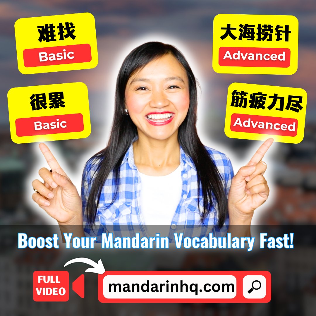 MandarinHQ's tweet image. Basic vs. Advanced Chinese and expand your vocabulary like never before! 🚀
📍 FULL VIDEO: l8r.it/TPgB
#MandarinMadeEasy #SpeakChinese #ChineseLessons #LearnMandarin #ChineseFluency #LanguageTips #BoostYourVocabulary #mandarinhq