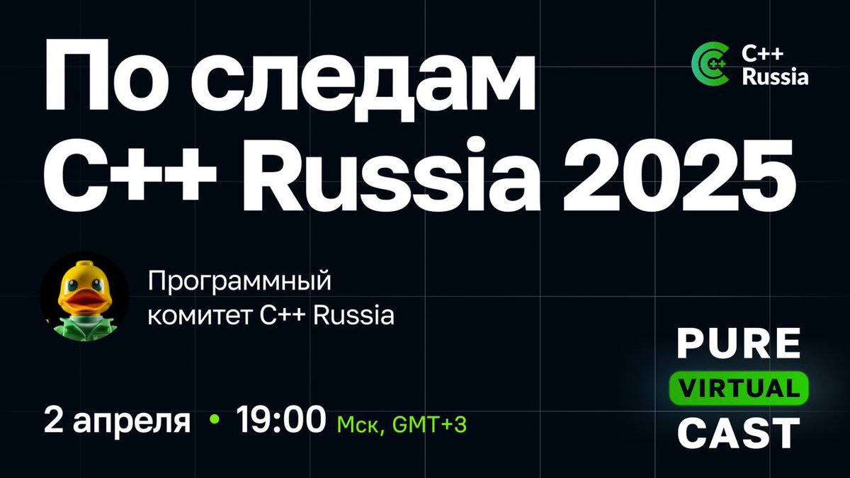 cpp_russia's tweet image. Рефлексируем по поводу прошедшей C++ Russia 2025 вместе с Программным комитетом — в прямом эфире Pure Virtual Cast.

Сегодня в 19:00 на YouTube — jrg.su/C8uMFc