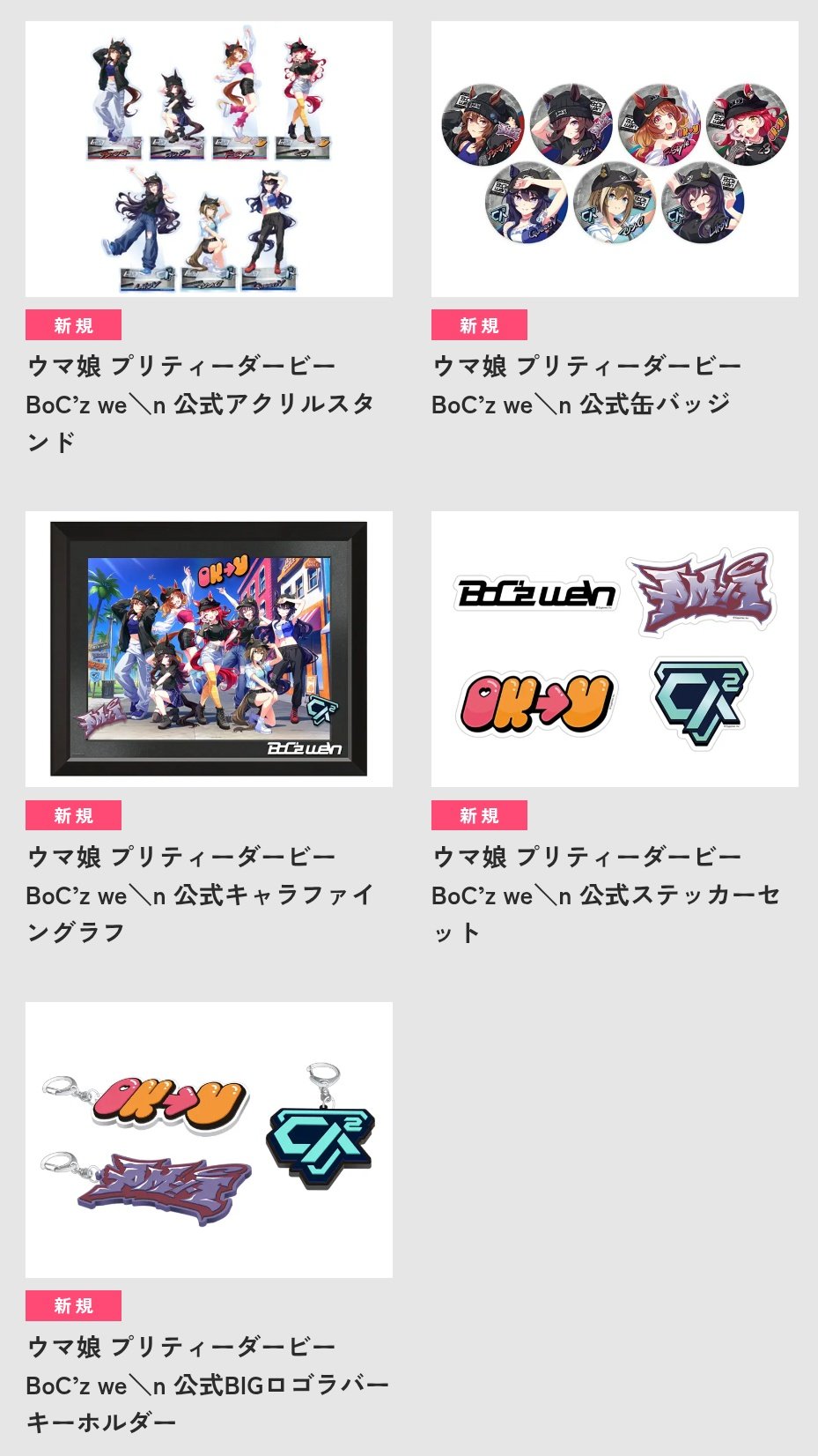 ウマ娘　公式　BoC’z we＼n 公式キャラファイングラフ ウマ娘公式BoC'z we＼n 公式キャラファイングラフ
