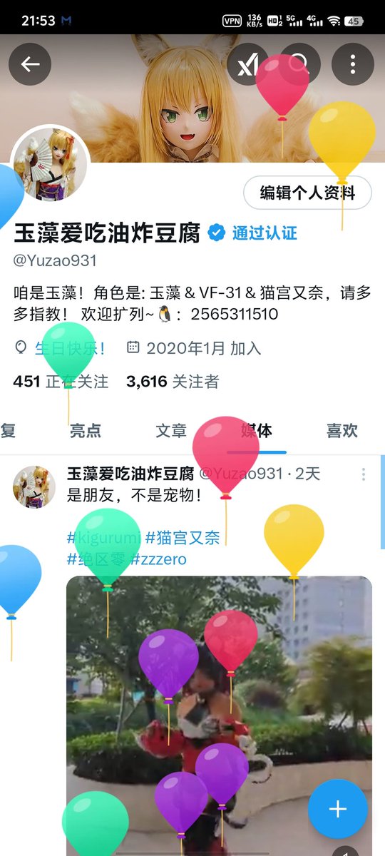 好耶，是气球
