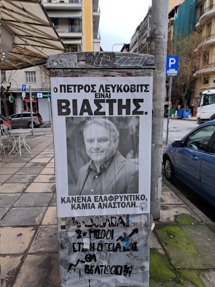 Καταδικάστηκε σε 18 χρόνια για τους βιασμούς επί χρόνια της κόρης του Έλενας και δεν έκανε ούτε μια μέρα φυλακή. Κυκλοφορούσε χαλαρός και άνετος στα Γιάννενα μέχρι σήμερα το πρωί που γέμισε η πόλη με αφίσες του. Ηρθε η ώρα να κρυφτεί στο λαγούμι του ο βιαστής του παιδιού του.