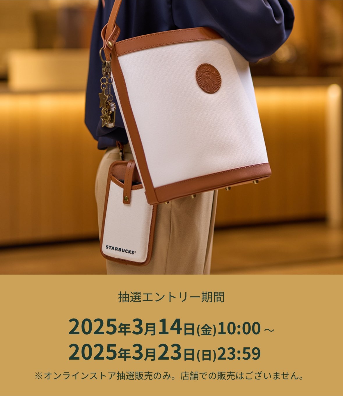 スターバックス　マイカスタマイズジャーニー 3/8発売｜STARBUCKS My Customize Journey Set｜抽選/販売/定価