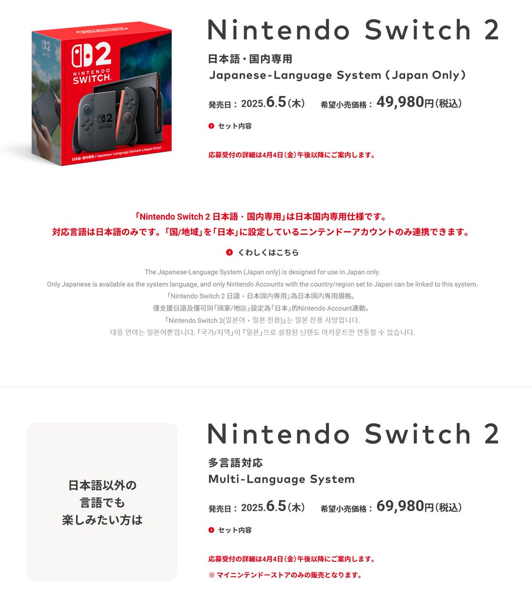 닌텐도 스위치2 공식가격 일본판 가격 49,980엔 국제판 69,980엔