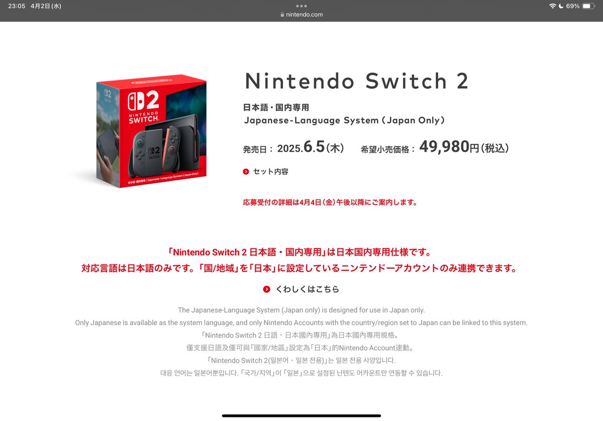 アメリカだと450ドルだそうです。国内価格が異次元に安いのでそりゃ国内専用になるわ。