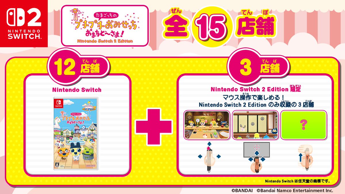 🈁がポイント⸝ 「Nintendo Switch 2 Edition」では おみせやさんが