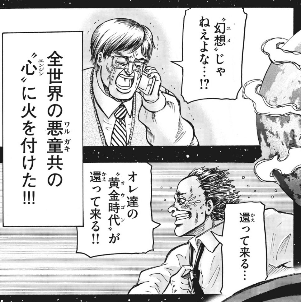 めでたいじゃねえよ！！ 解説→暴走族神(ゾクガミ)の有名シーン 背景アシスタントも先生の指示