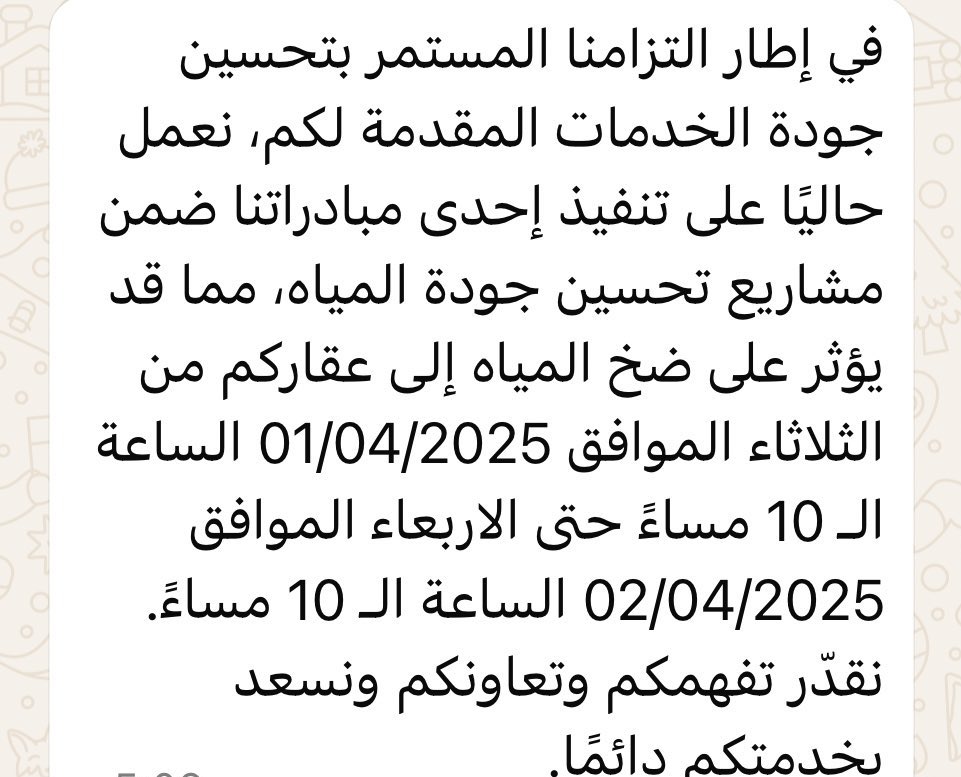 saifaljryan's tweet photo. اللي يسألون عن انقطاع الماء في الدمام 
#انقطاع_المياه_بالدمام 
طبعاً الرسالة واصلتني قبل العيد 
#الدمام https://t.co/dvyimqW6Cs