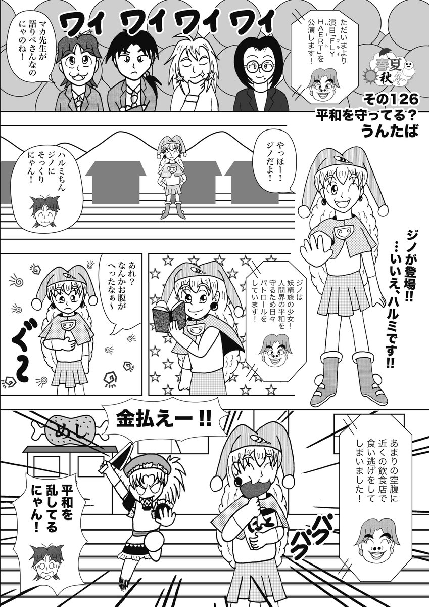 過去作「春夏秋冬」  
その126_平和を守ってる? 
