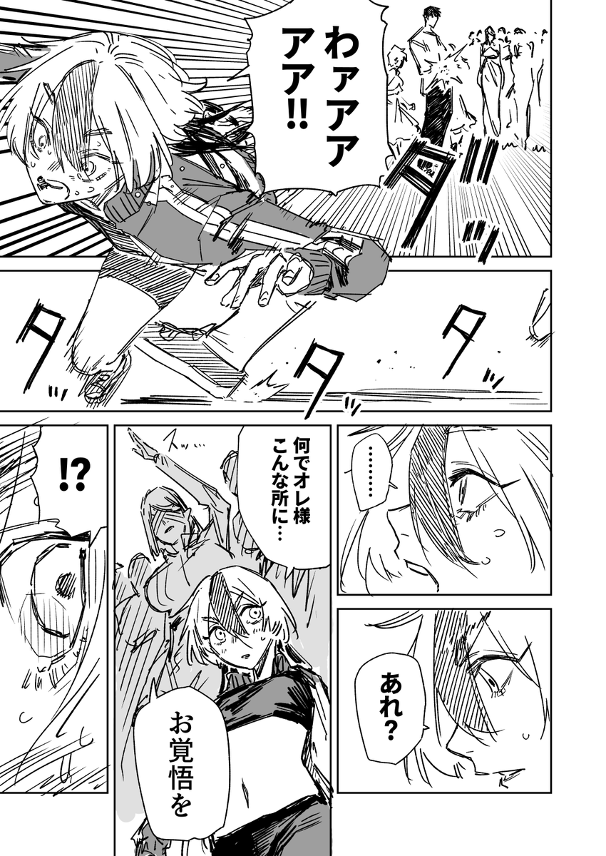 一夜限りのユキズリマン その18(2/2) 