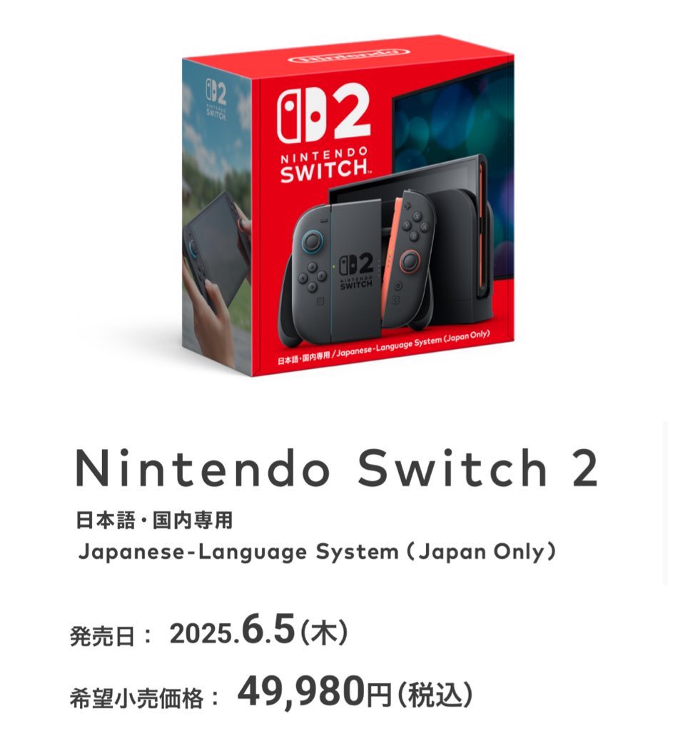 Switch2思っていたよりも安い！！
任天堂さんマジで凄すぎる！