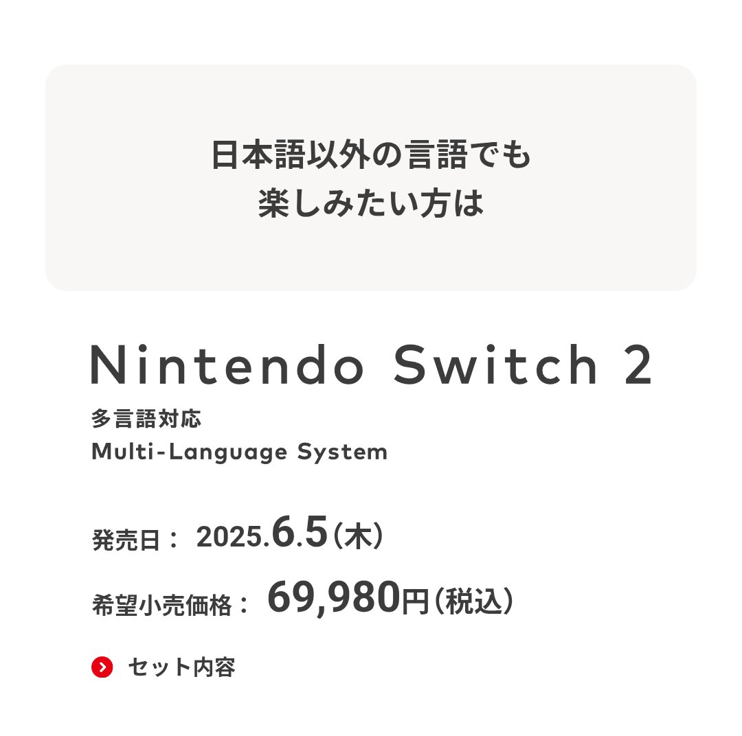 日本人で日本語でプレイするなら49980円！それ以外なら69980円！こんなに大胆に日本を優遇しちゃったら他国のユーザーから反発もあるだろうに、ほんと任天堂って最高の企業だなあ！これはなかなかできないことだぞ！外国で稼いで日本に還元！素晴らしい！感謝！！