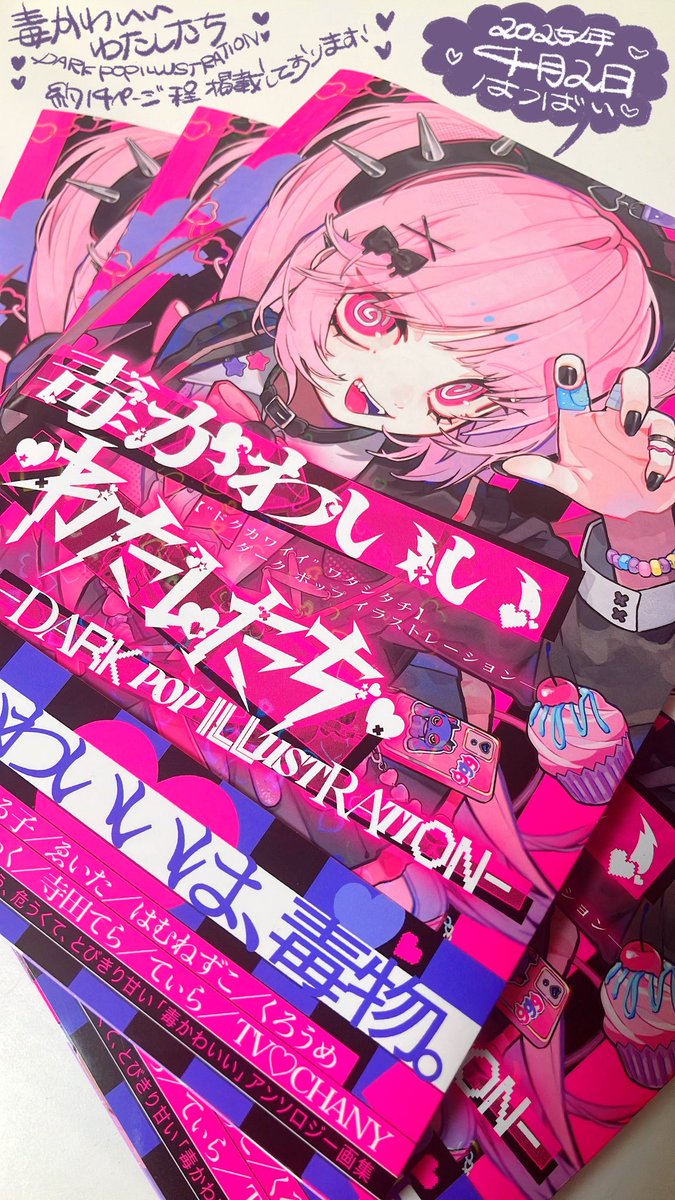 告知》 KADOKAWA様【@kadokawa_san 】にて 『毒かわいいわたしたち