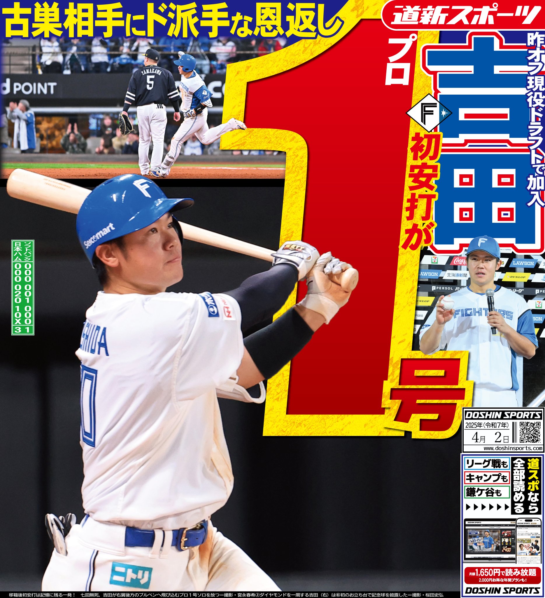 道新スポーツ 道新スポーツ | DOSHIN SPORTS