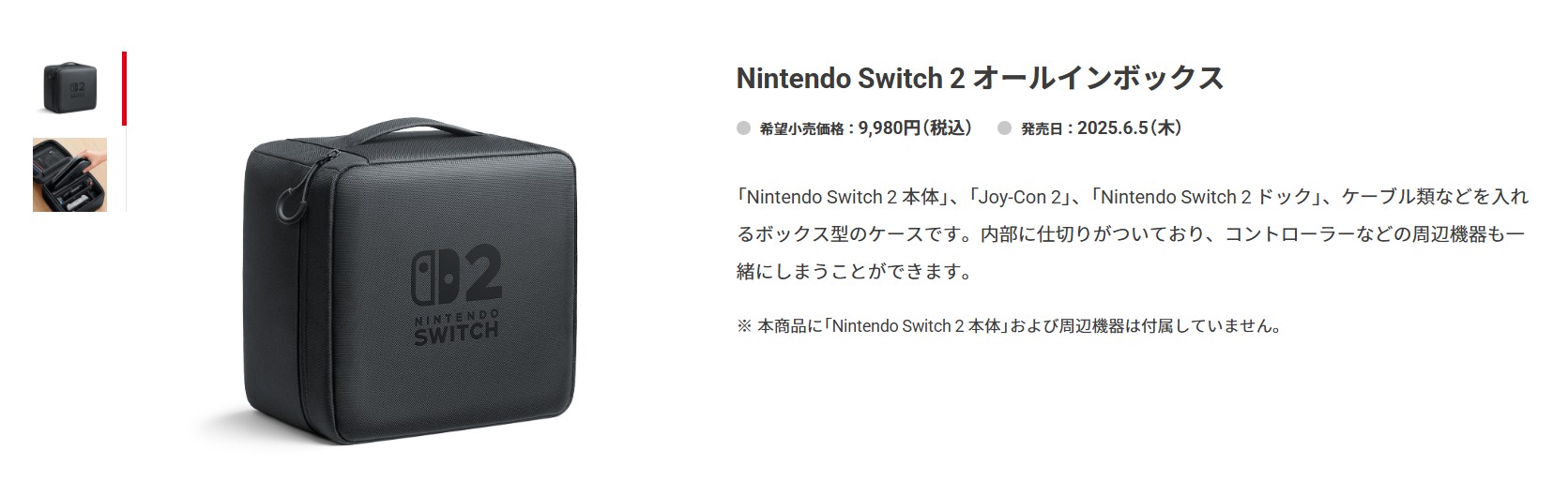 新品】SW2 Nintendo Switch 2 オールインボックス（橋本 新義 on
