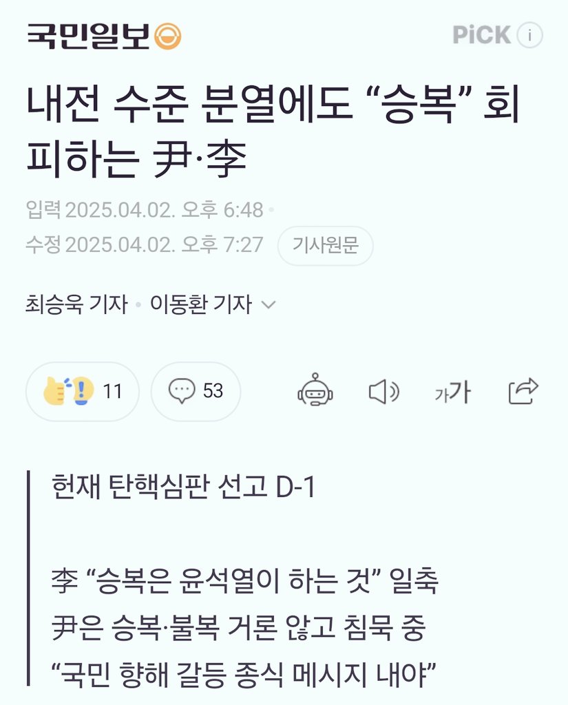 일부 언론사가 이따위 쓰레기 같은 기사를 내는것 자체가 중범죄자이자 내란선동수괴인 이재명과 대한민국 대통령을 자꾸 동급에 두려는 시도인 것이다. 
자신의 권한을 헌법에 따라 잠시 권한대행인 국무총리에게 이양하고 묵묵히 헌법재판소의 판결을 기다리는 것 자체가 이미 대한민국 헌법체제에