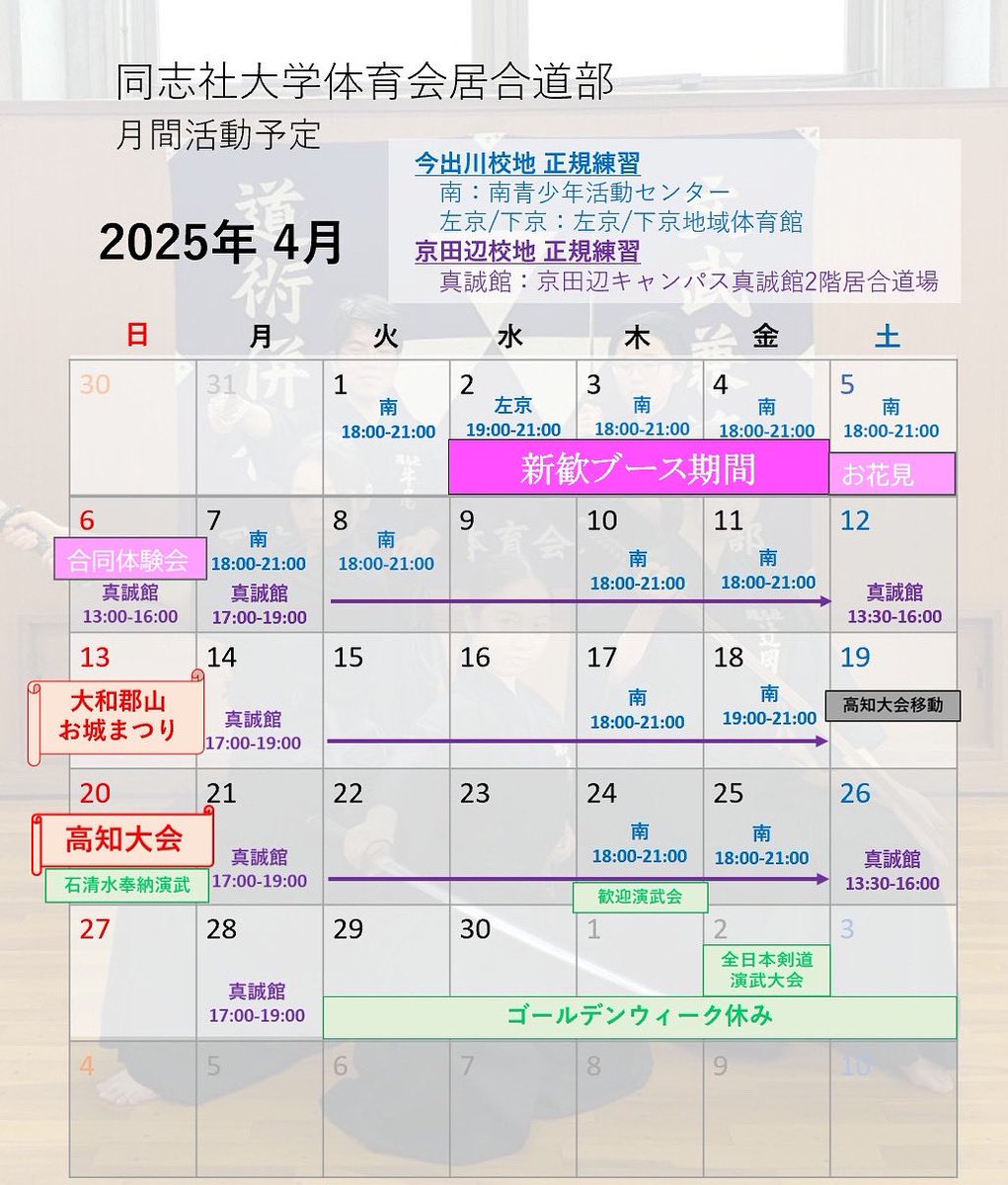 DOSHISHA_IAI's tweet photo. 体験会の日時は以下の通りです！
🔹【京田辺校地】
場所: 真誠館  
時間: 平日 17:00-19:00 / 土曜 13:30-16:00

🔹【今出川校地】
場所: 南青少年活動センター
時間: 平日 18:00-21:00

気になる点等あればお気軽にご連絡ください！✉️ https://t.co/1lAwRAwXIv