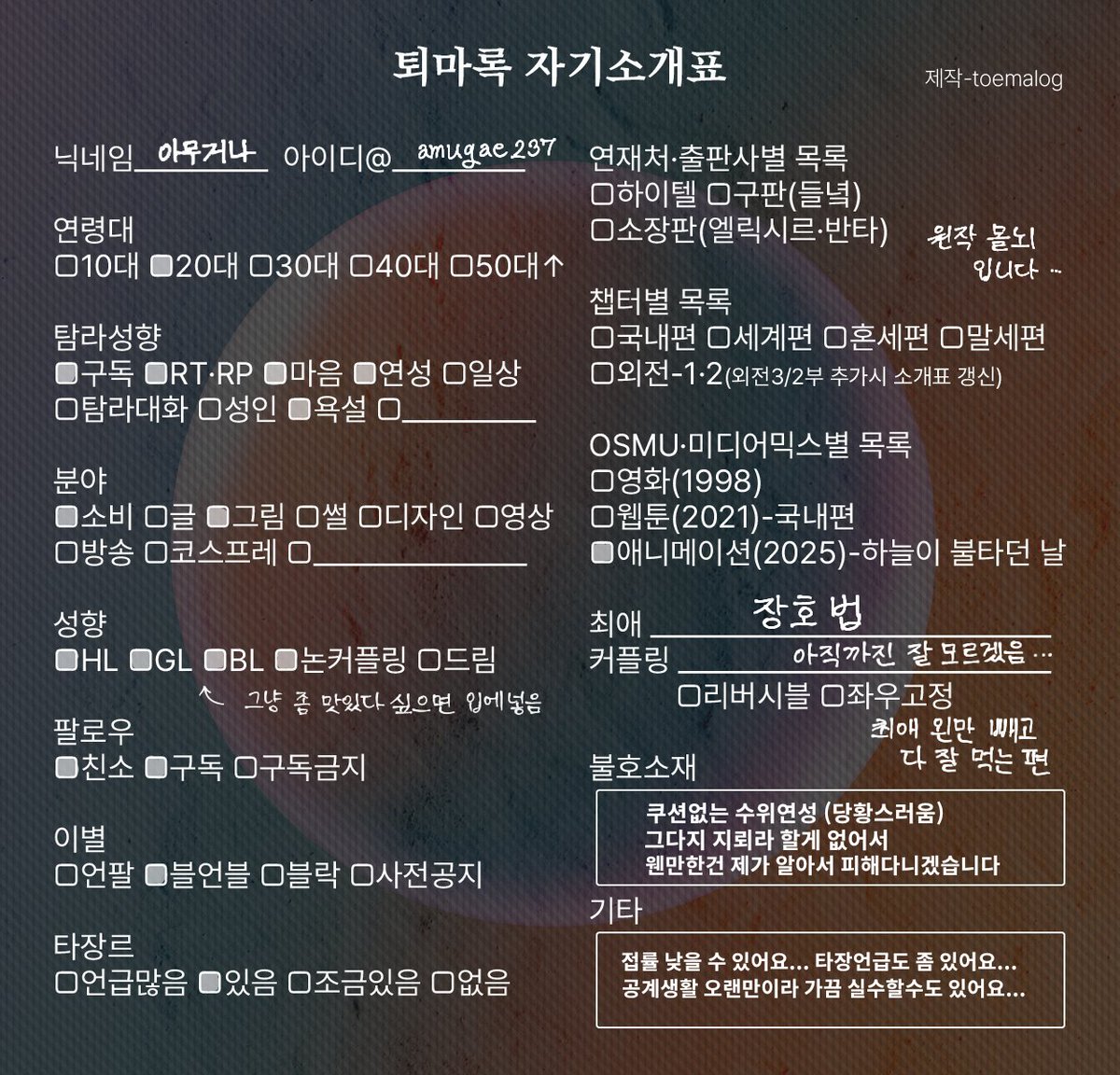 amugae237's tweet image. #퇴마록_트친소
혼자떠들기 쬐끔 뻘쭘해서... 상시로 올려두겠습니다... 주로 스님을 그립니다... 흔적 남겨주신 분들 찾아갈게요