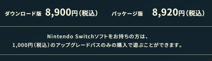 ブレワイとティアキンのSwitch2エディション、それぞれ1000円で買え