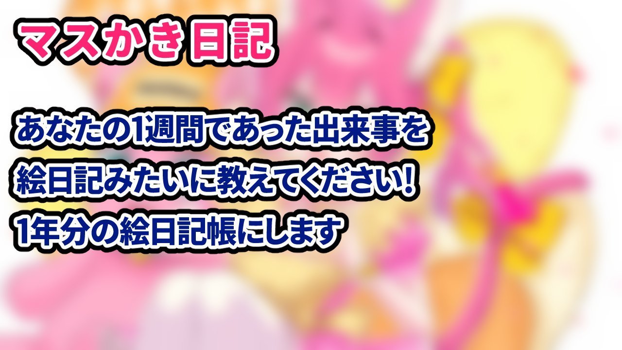マスカキ 
