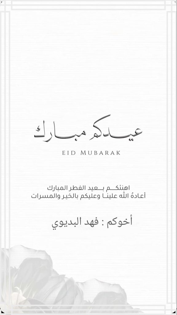 #عيدكم_مبارك