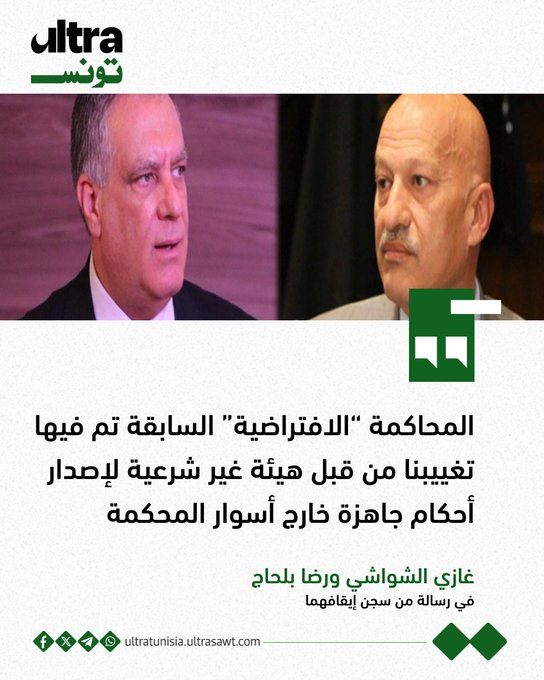 Paulina17238124's tweet image. In the "conspiracy" case, Redha Belhadj and Ghazi Chaouachi send a message to lawyers ahead of the next session. This case continues to draw attention to legal and political tensions.

#ConspiracyCase #RedhaBelhadj