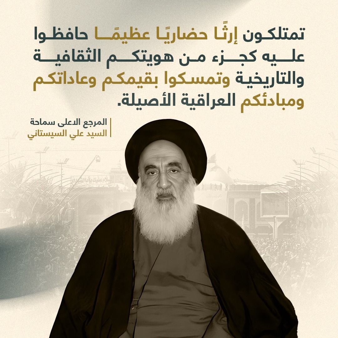 lymmd181629's tweet image. يمتلك الشيعة إرثًا حضاريًا عظيمًا يعكس تاريخهم العريق، وهو كنز يجب أن ندركه ونحافظ عليه لنبقى متصلين بجذورنا.
#المرجعية_تبشر_العراقيين