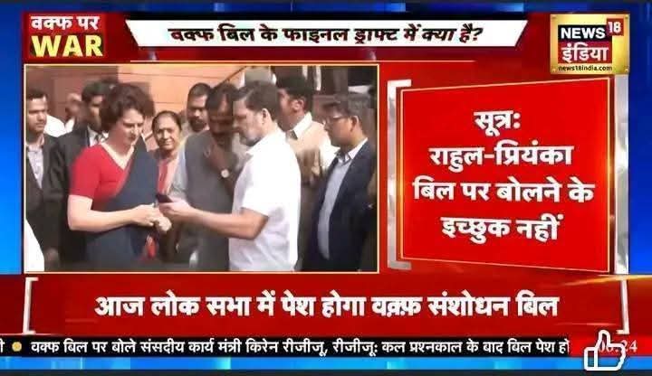 CongRSS के कई छोटे मोटे नेताओं ने एक पोस्टर लिखकर सोशल मीडिया प्लेटफार्म पर reject waqf Bill तो किया मगर आलाकमान की चुप्पी से पता चलता है कि वे बिल का खुला समर्थन करते हैं।
अब भी वक्त है मुसलमानों इन कांग्रेसीयों के असली चेहरे को साफ तौर से पहचाना जाए...