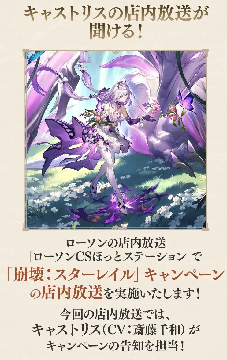 崩壊スターレイル ローソンコラボ キャストリス 正規品，限定セール