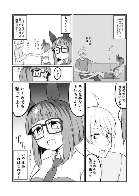 ウマ娘日和488 | 赤坊主@@C105 1日目西く #pixiv https://t.co/U4kwZ2TwF7 #ウマ娘プリティーダービー #トランセンド 