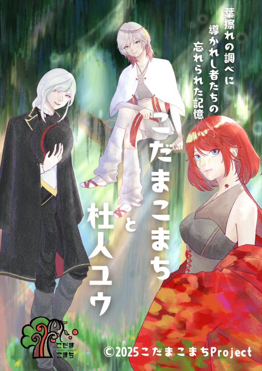mooochan_codama's tweet photo. 【フライヤー公開！】

今週末に控えた高知アニクリ祭で配布するフライヤーを初公開！

まずは、表面です✨

#こだまこまち
#高知アニクリ祭 https://t.co/SfbzEH1rsz