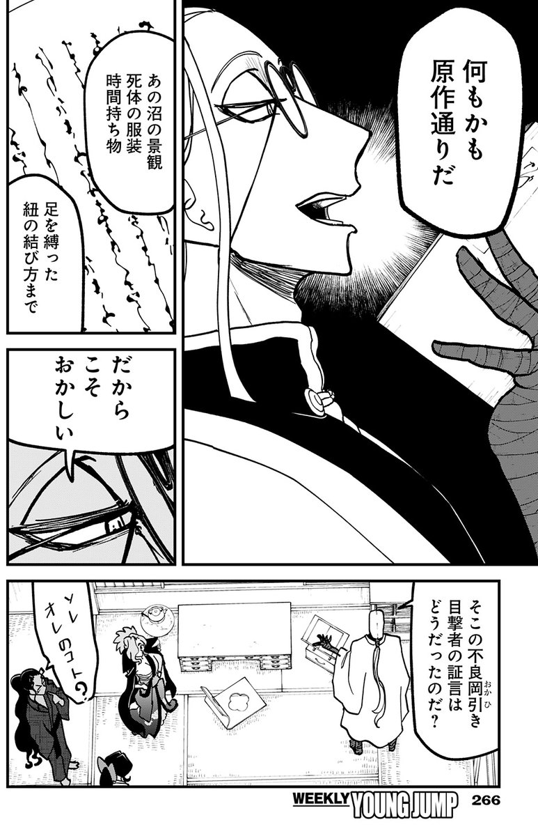 内容をチラ見せ‼

こちらで無料試し読み可能‼
 https://t.co/jIjNK1iN0u 
#解体真処 