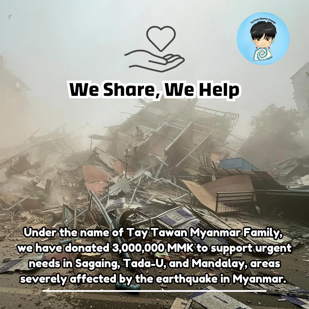 TayTawanMyanmar's tweet photo. Under the name of Tay Tawan Myanmar Family, we have donated 3,000,000 MMK to support urgent needs in Sagaing, Tada-U, and Mandalay, areas severely affected by the earthquake caused on 28th March in Myanmar. We are deeply sorry for every loss and damage.  

We plan to continue donating to other affected areas and are still accepting contributions for our fundraising efforts. Thank you so much to those who give a hand to earthquake victims. 🙏🫂

MYANMAR JUNTA BLOCKS AID
#MyanmarEarthquakeCrisis
#Tawan_V #MyanmarChaobaan