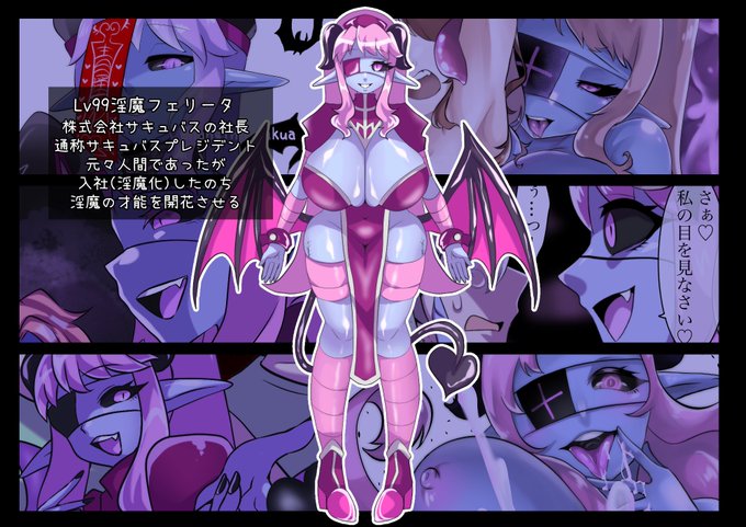うちの看板淫魔であるLv99淫魔フェリータの紹介絵です💉🩷💙 